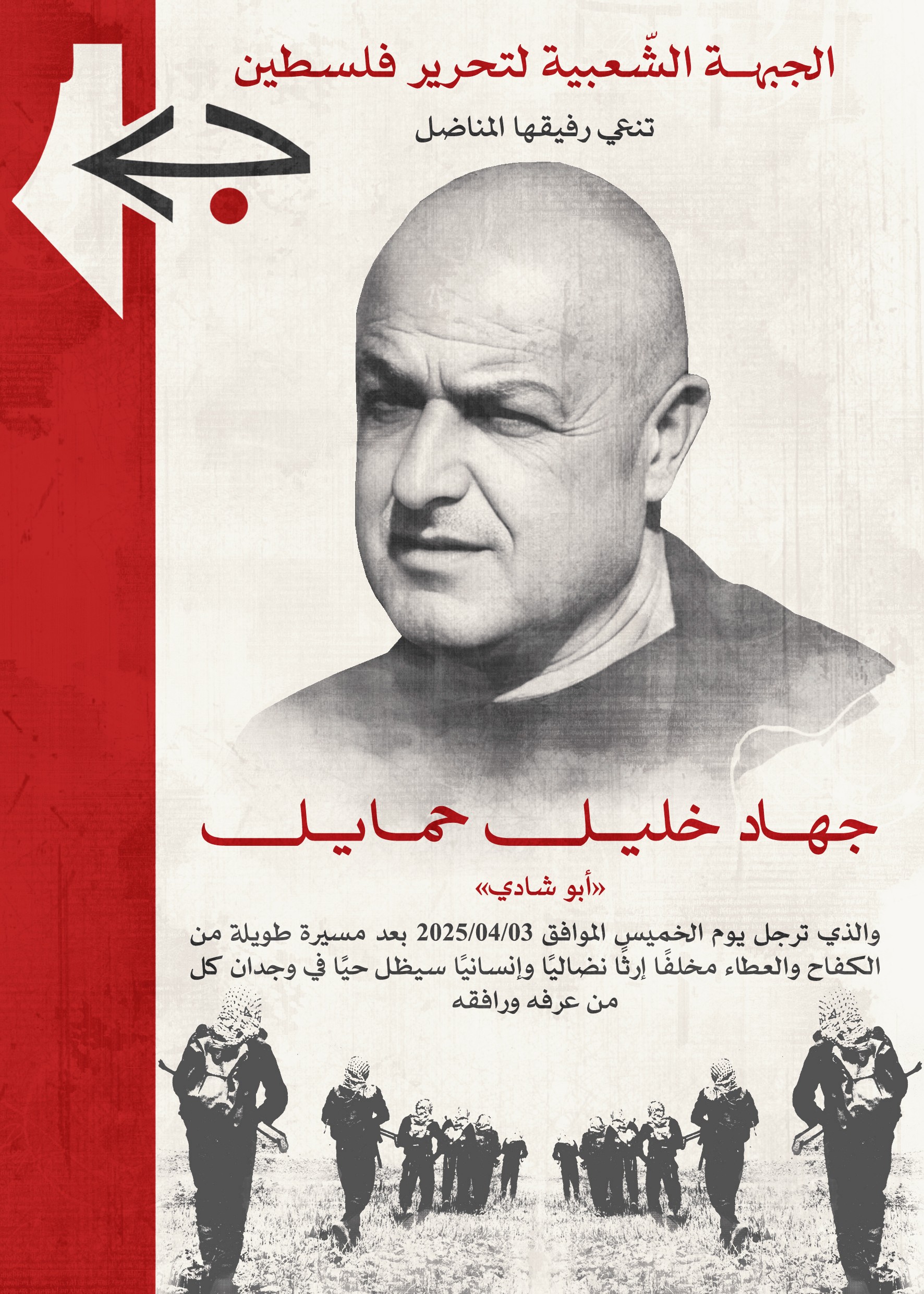 جهاد خليل حمايل.jpg