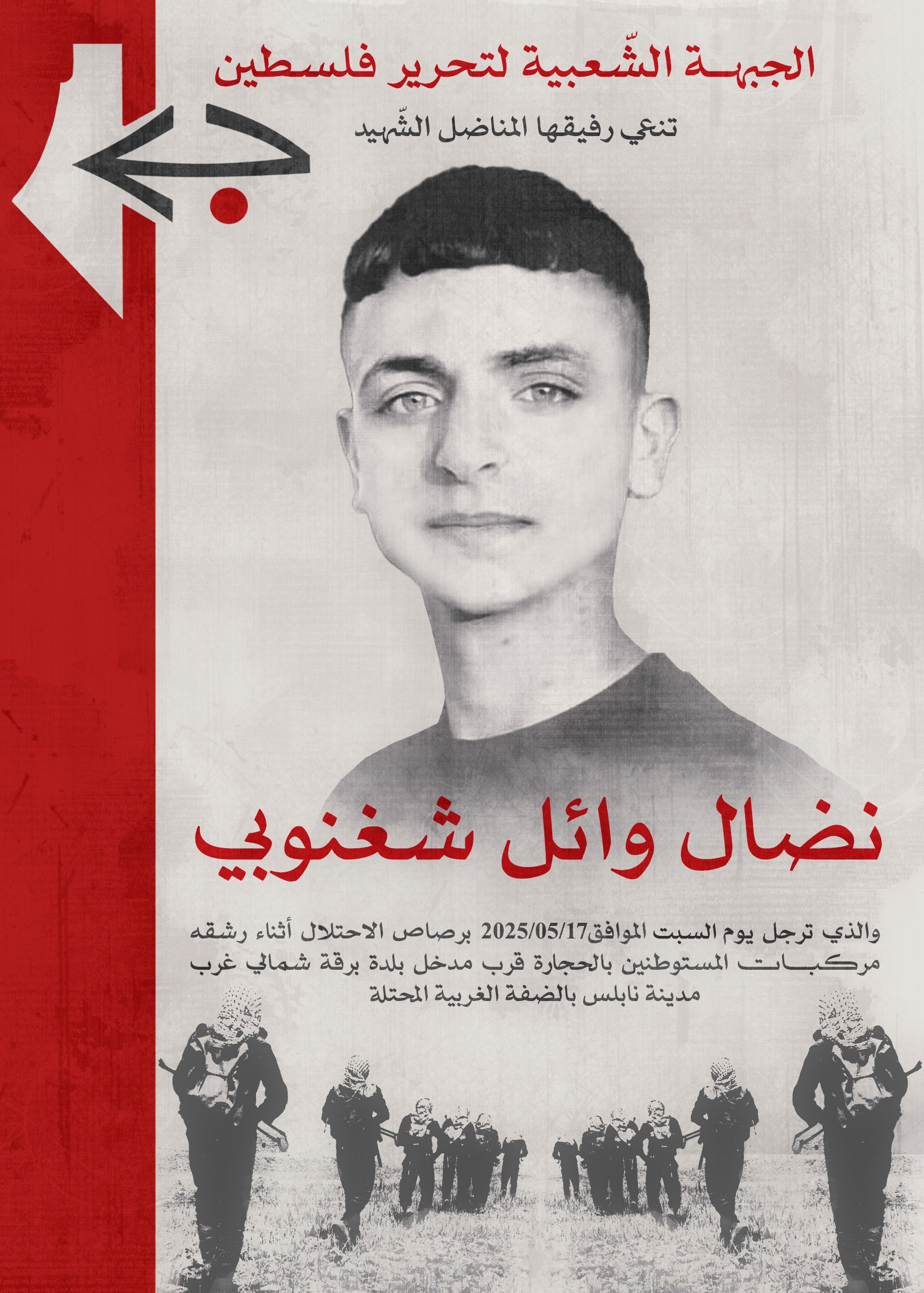 نضال-وائل-شغنوبي.jpg