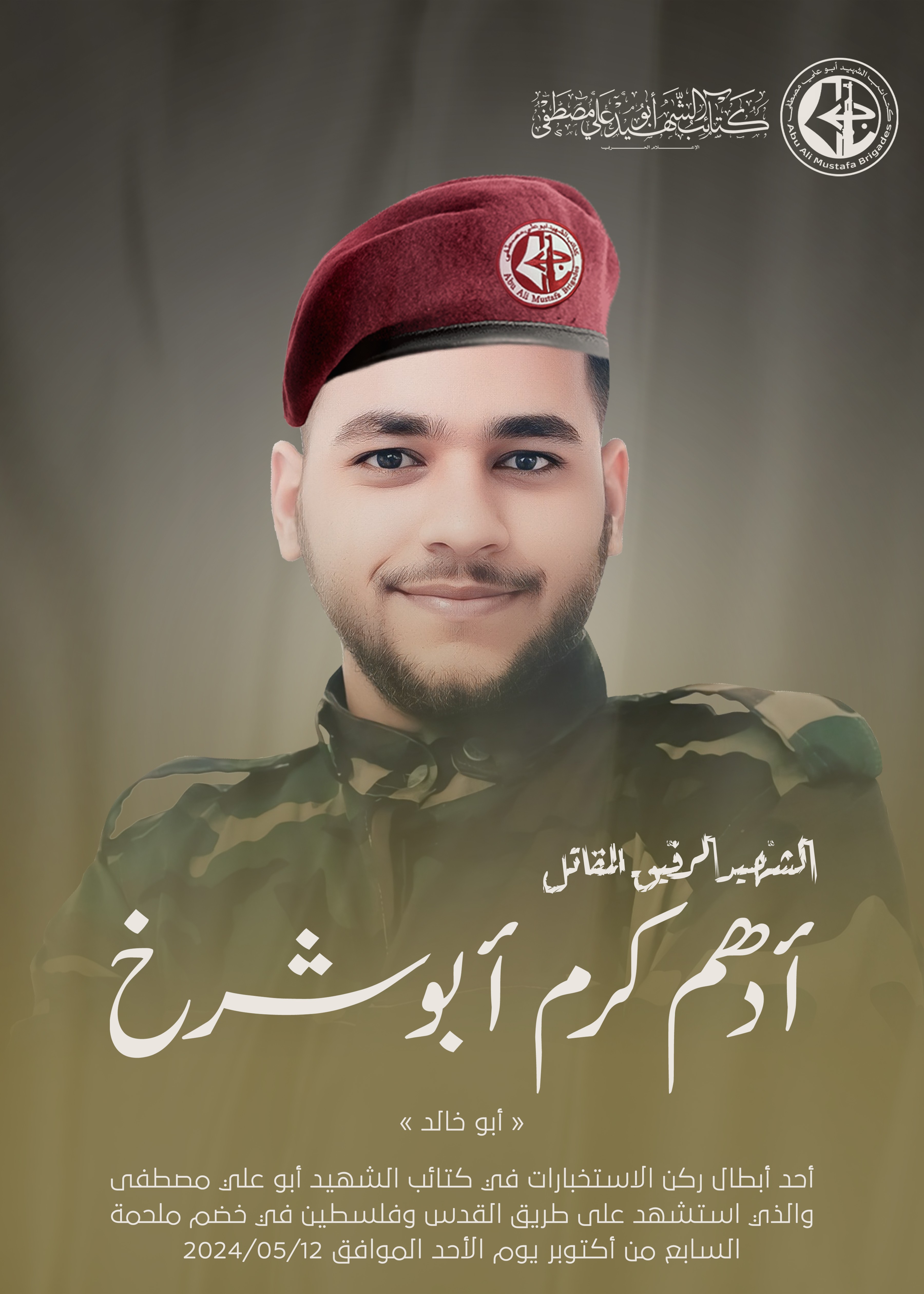 أدهم كرم أبو شرخ.jpg