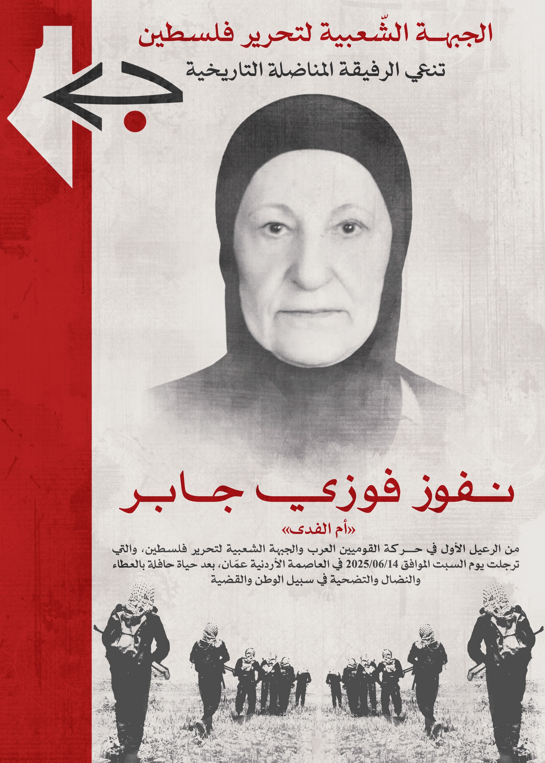 نفوز فوزي جابر - أم الفدى.jpg