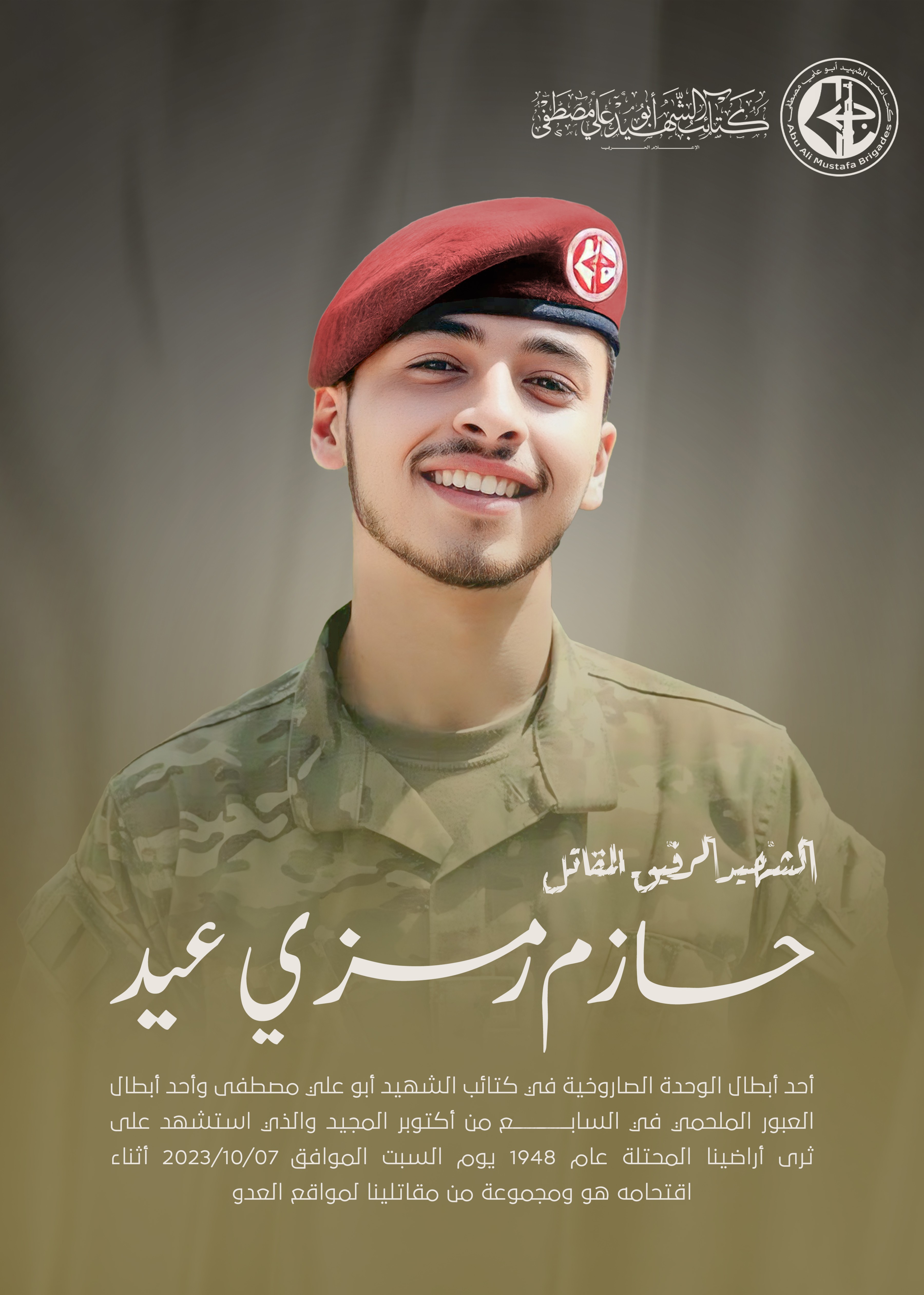 حازم رمزي عيد.jpg