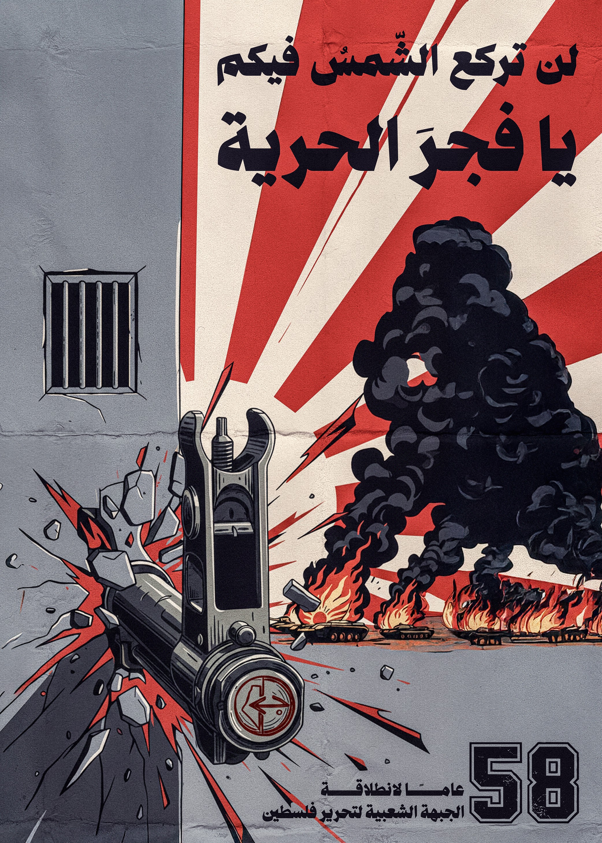 PFLP-58---2025-Red-Final.jpg