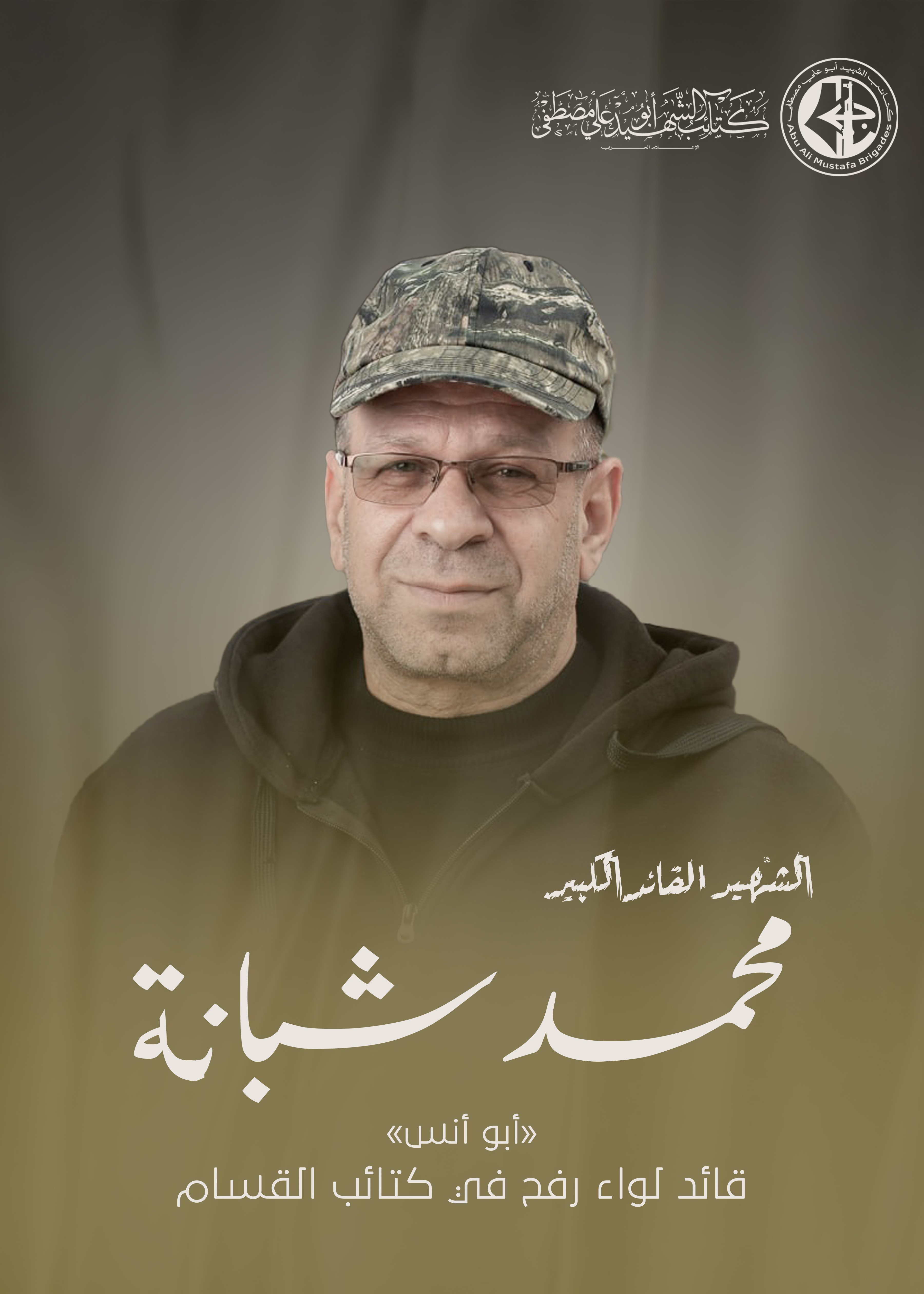 محمد-شبانة.jpg