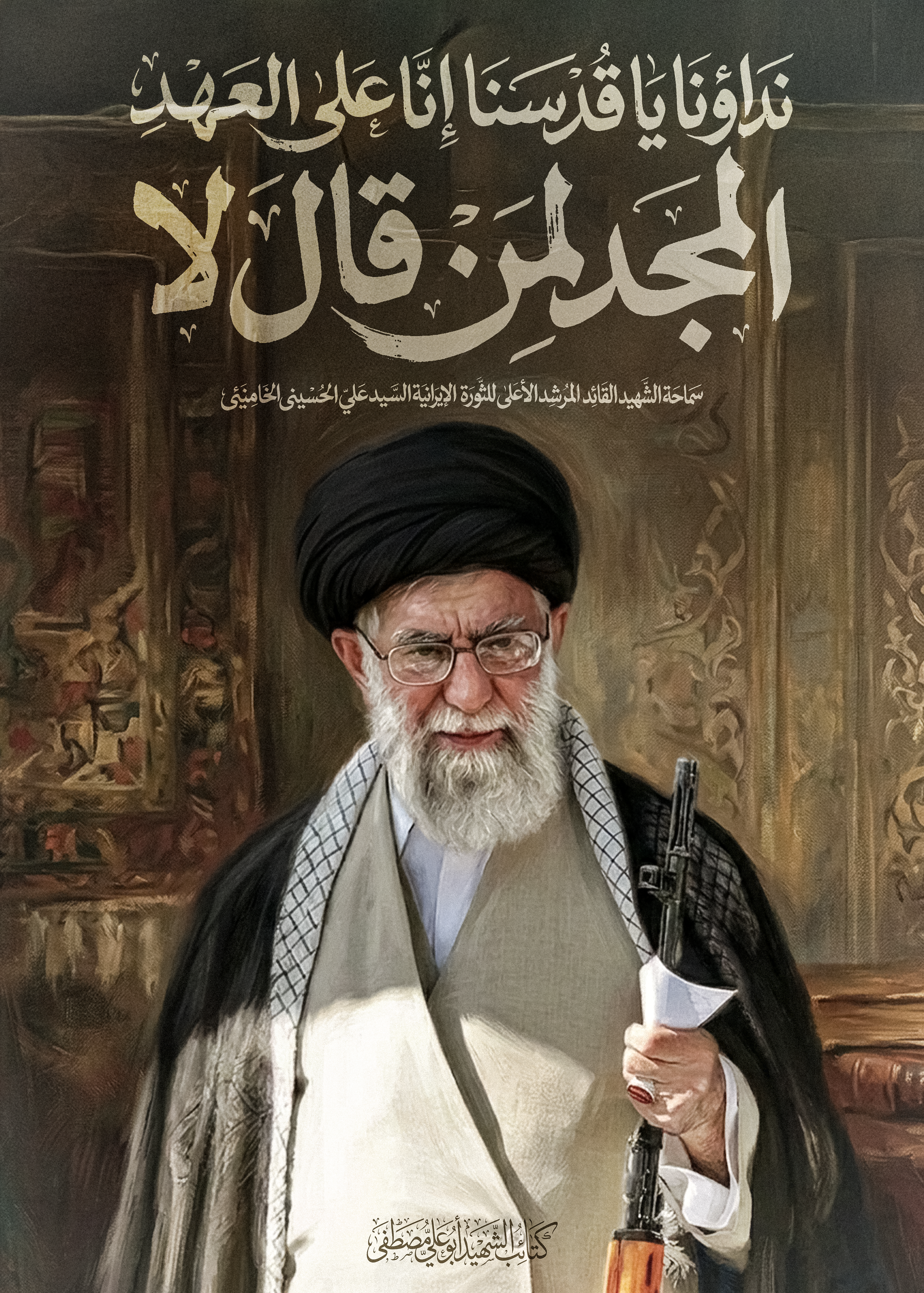 السيد-علي-الحسيني-الخامنئي---نداؤنا-يا-قدس-إنا-على-العهد.png