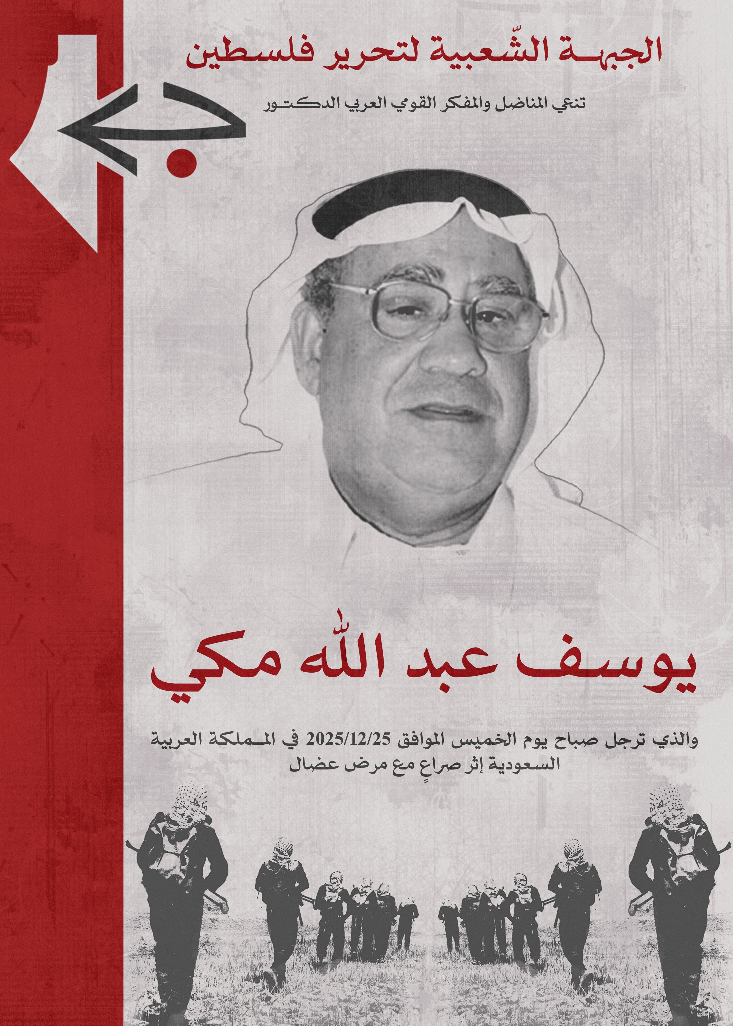 يوسف-مكي.jpg