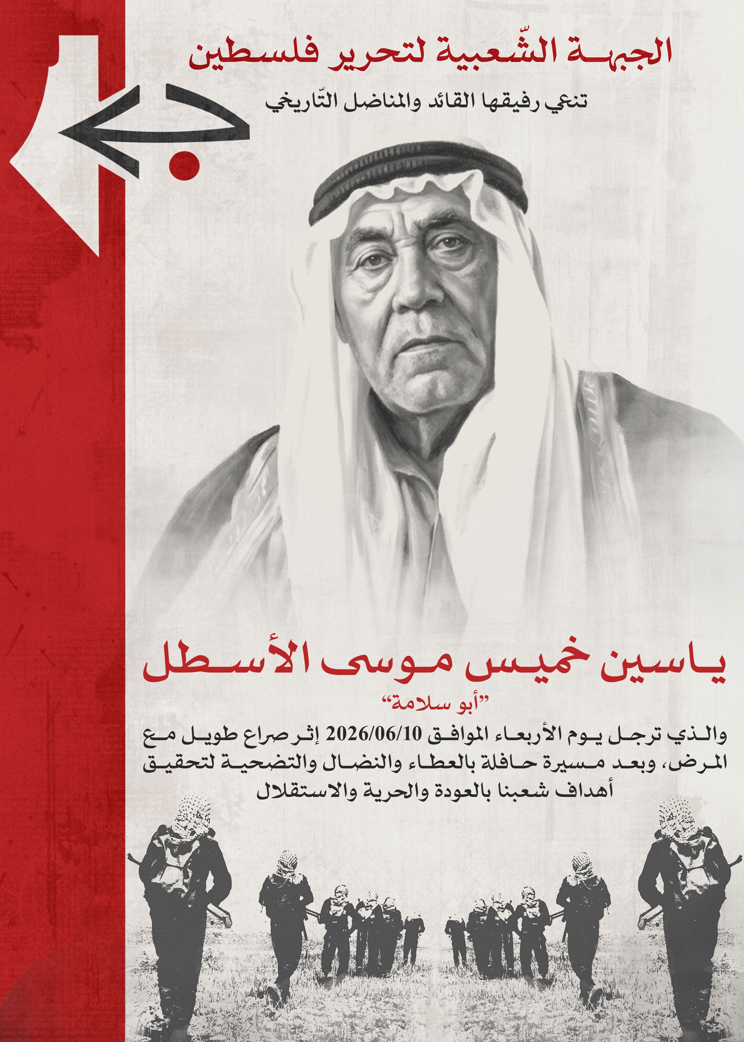 ياسين-خميس-موسى-الأسطل.jpg