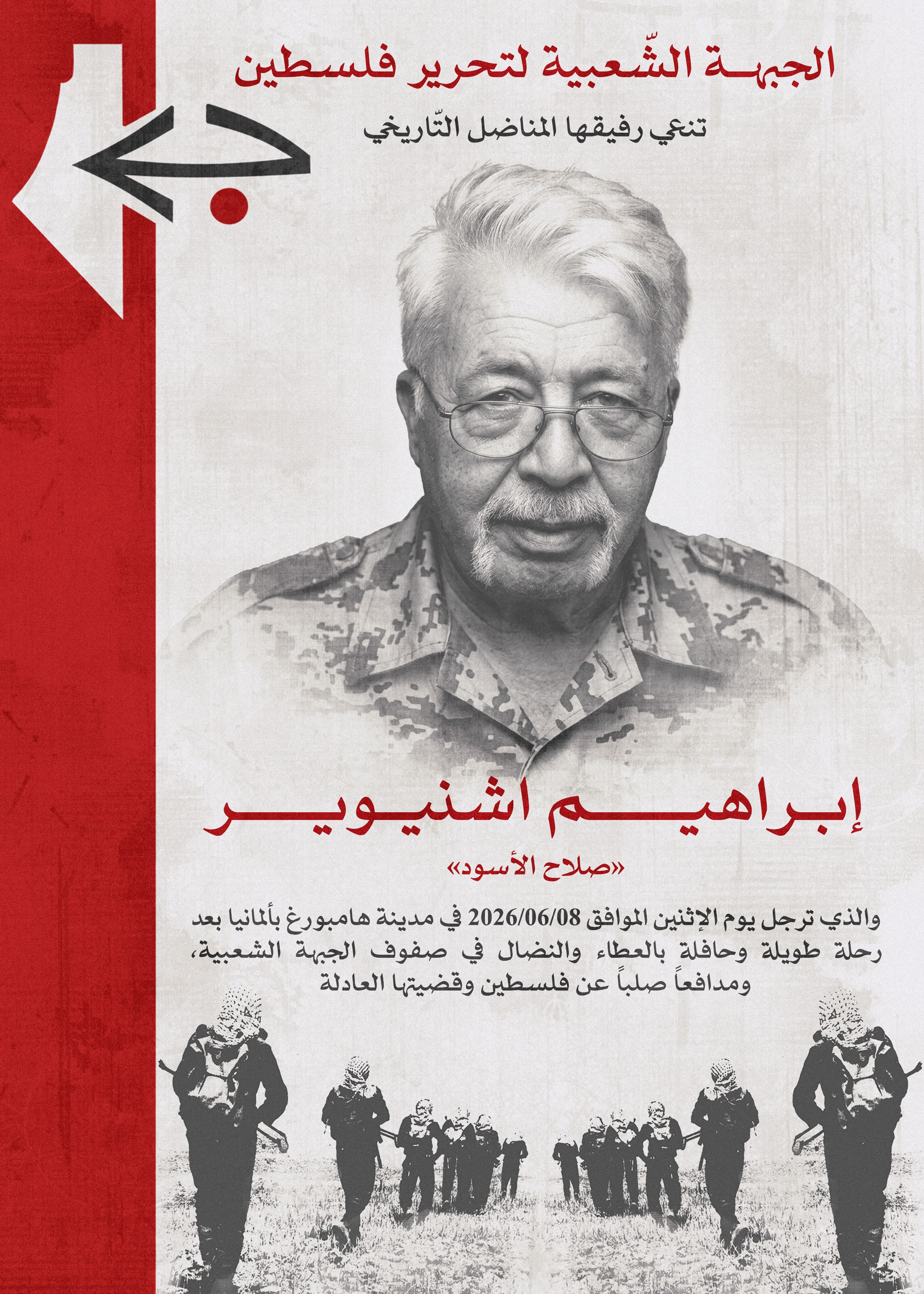 إبراهيم-اشنيوير.jpg