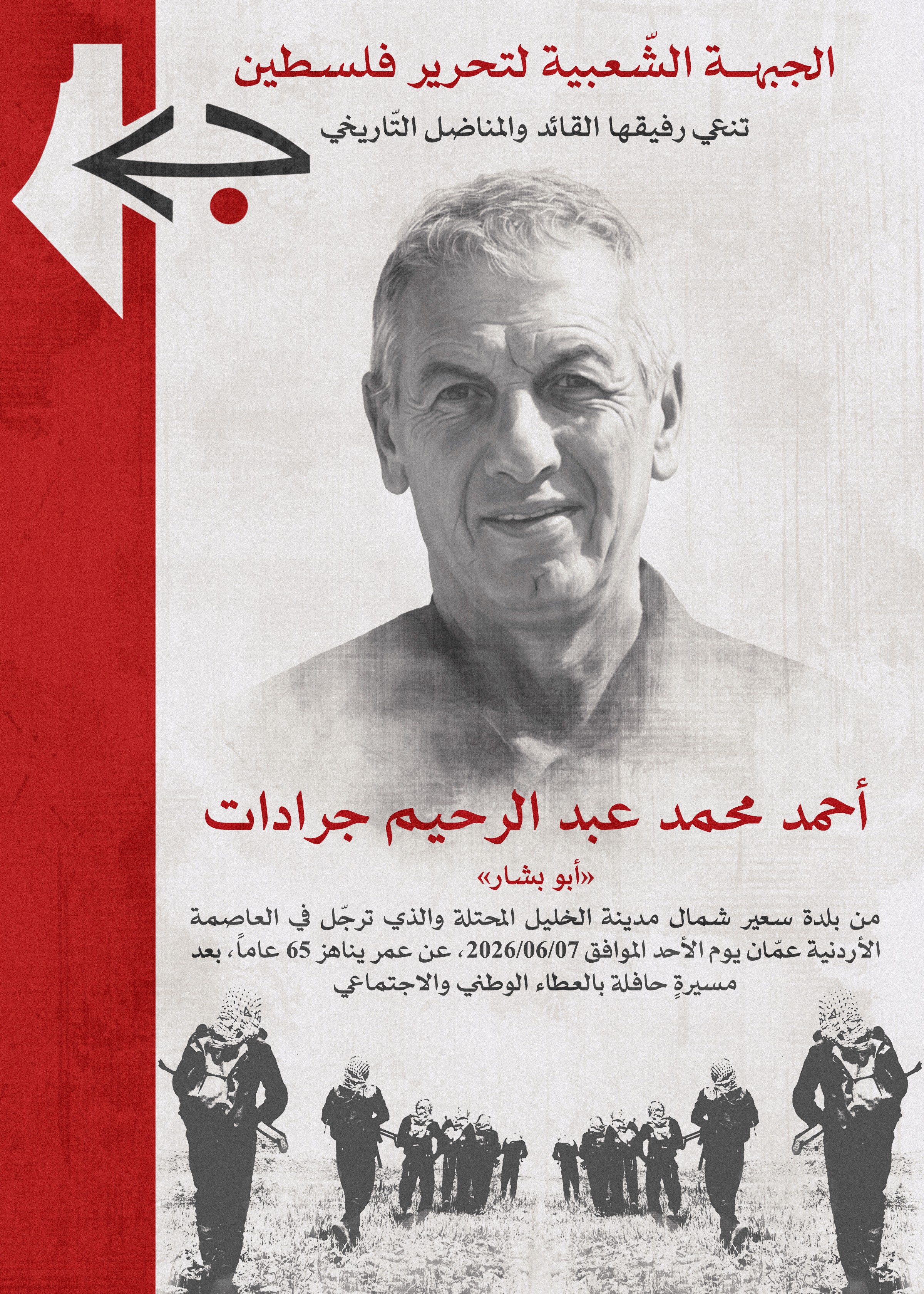 أحمد-محمد--عبد-الرحيم-جرادات.jpg