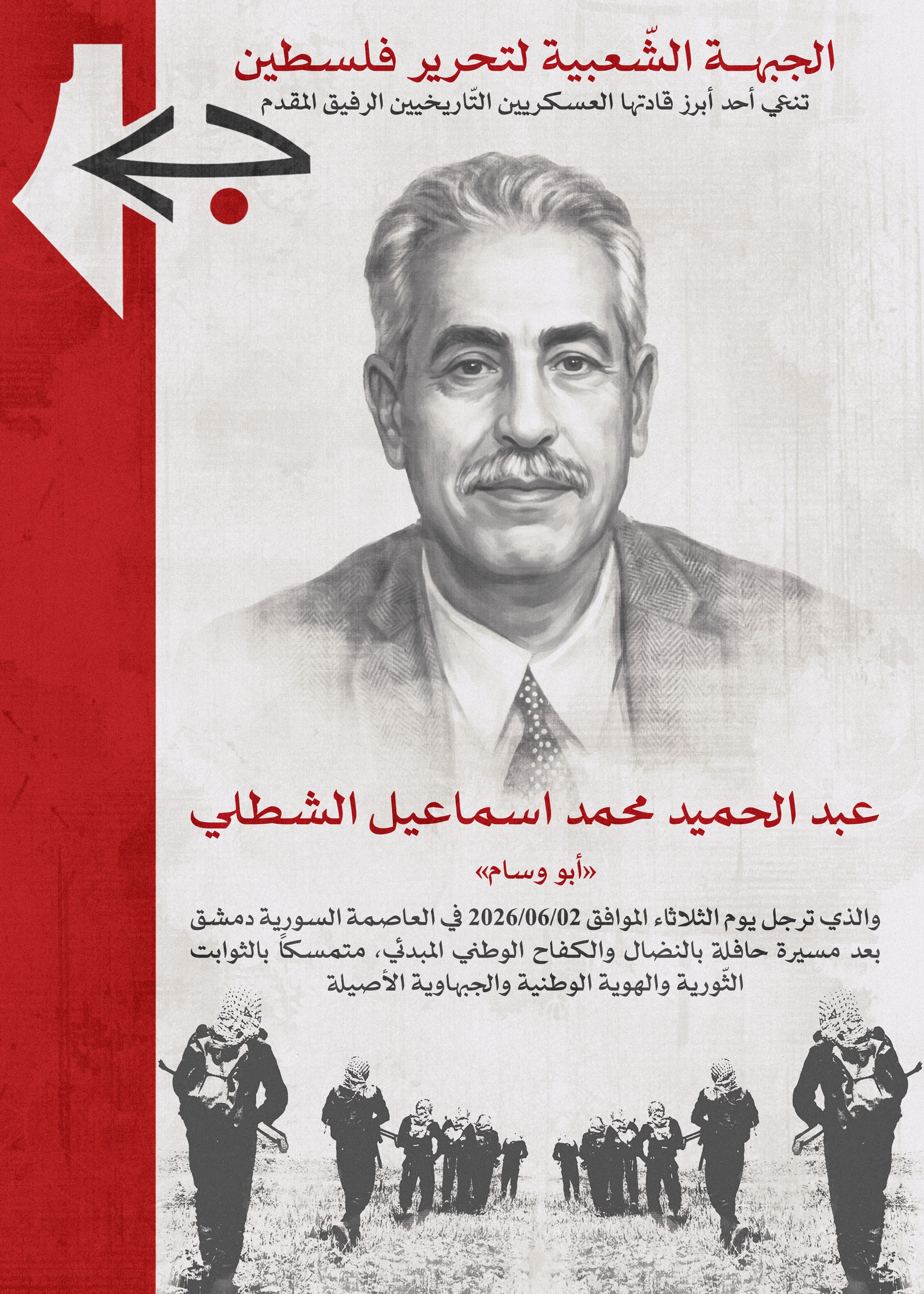 عبد-الحميد-الشطلي.jpg