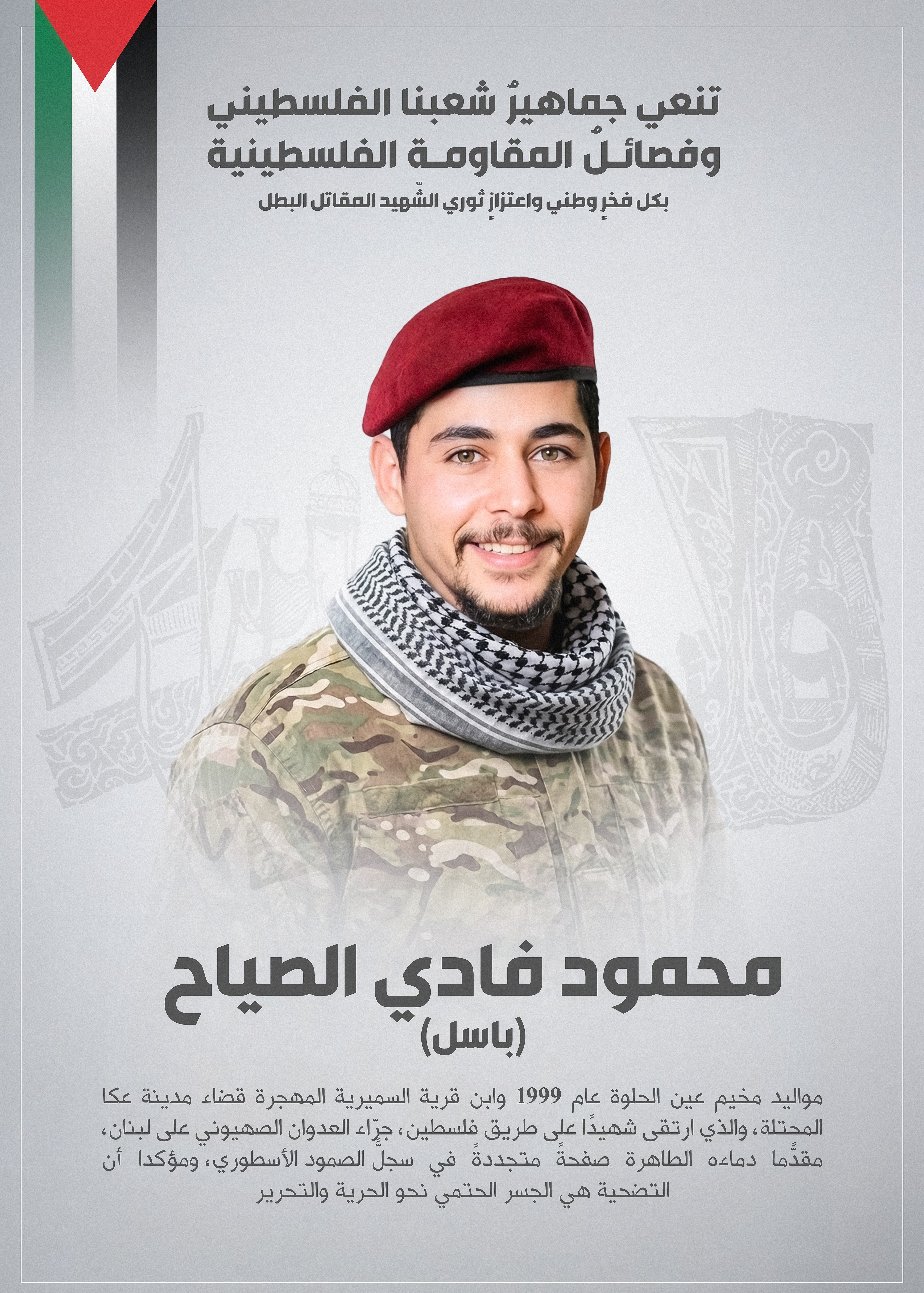 محمود فادي الصياح - باسل.jpg