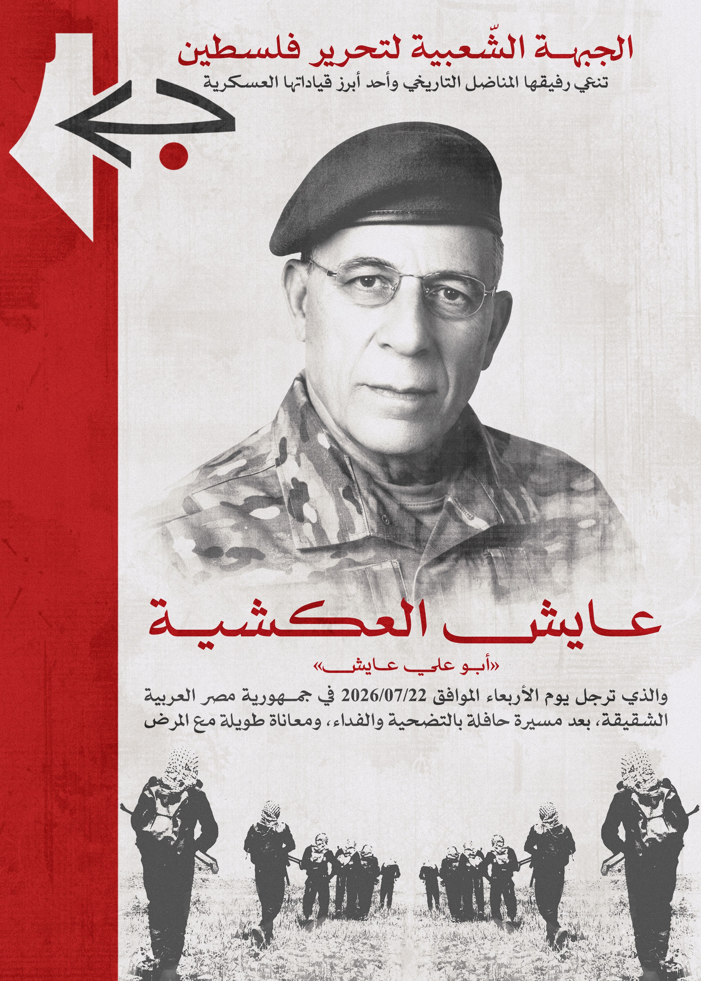 عايش العكشية.jpg