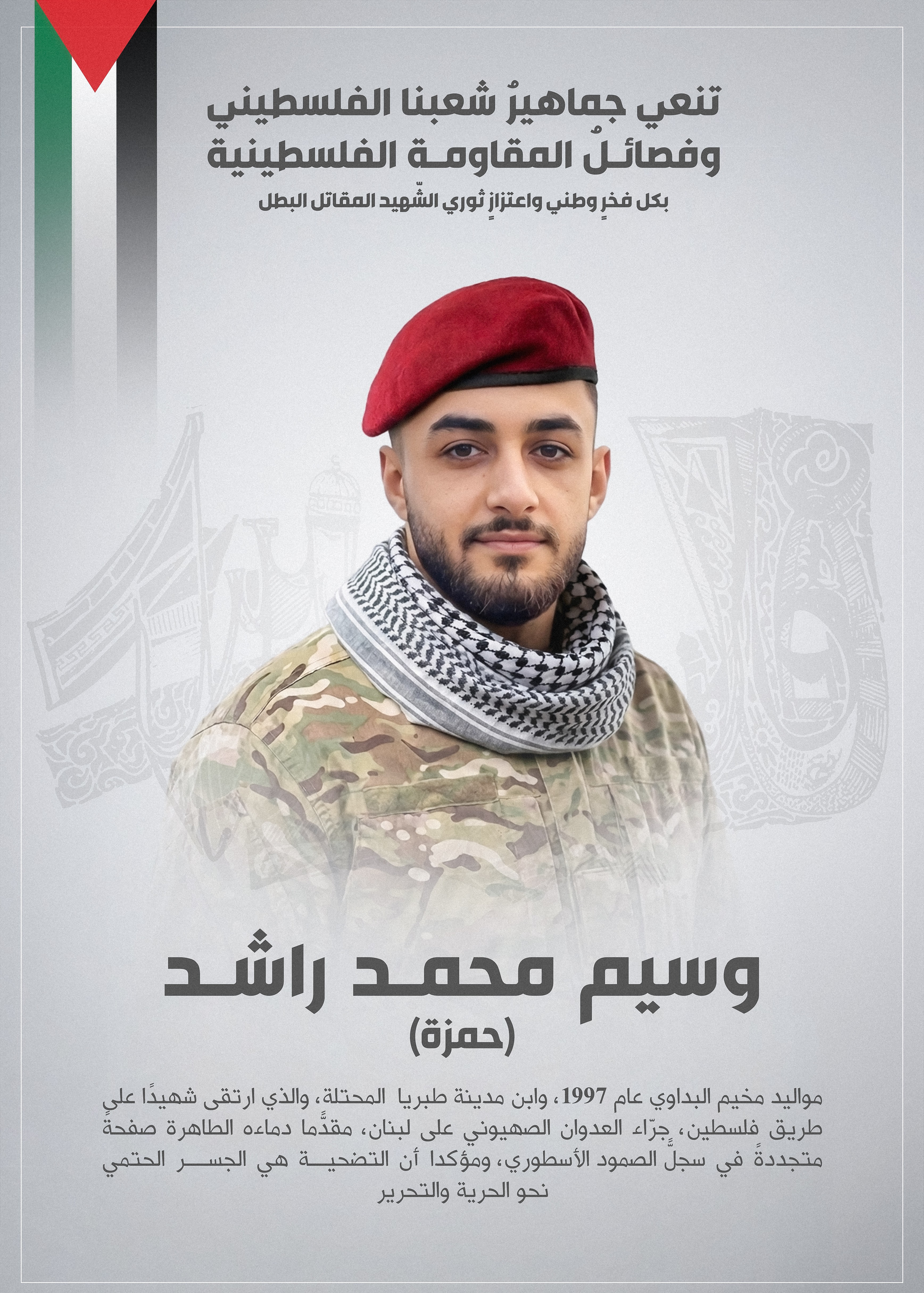 وسيم محمد راشد - حمزة.jpg