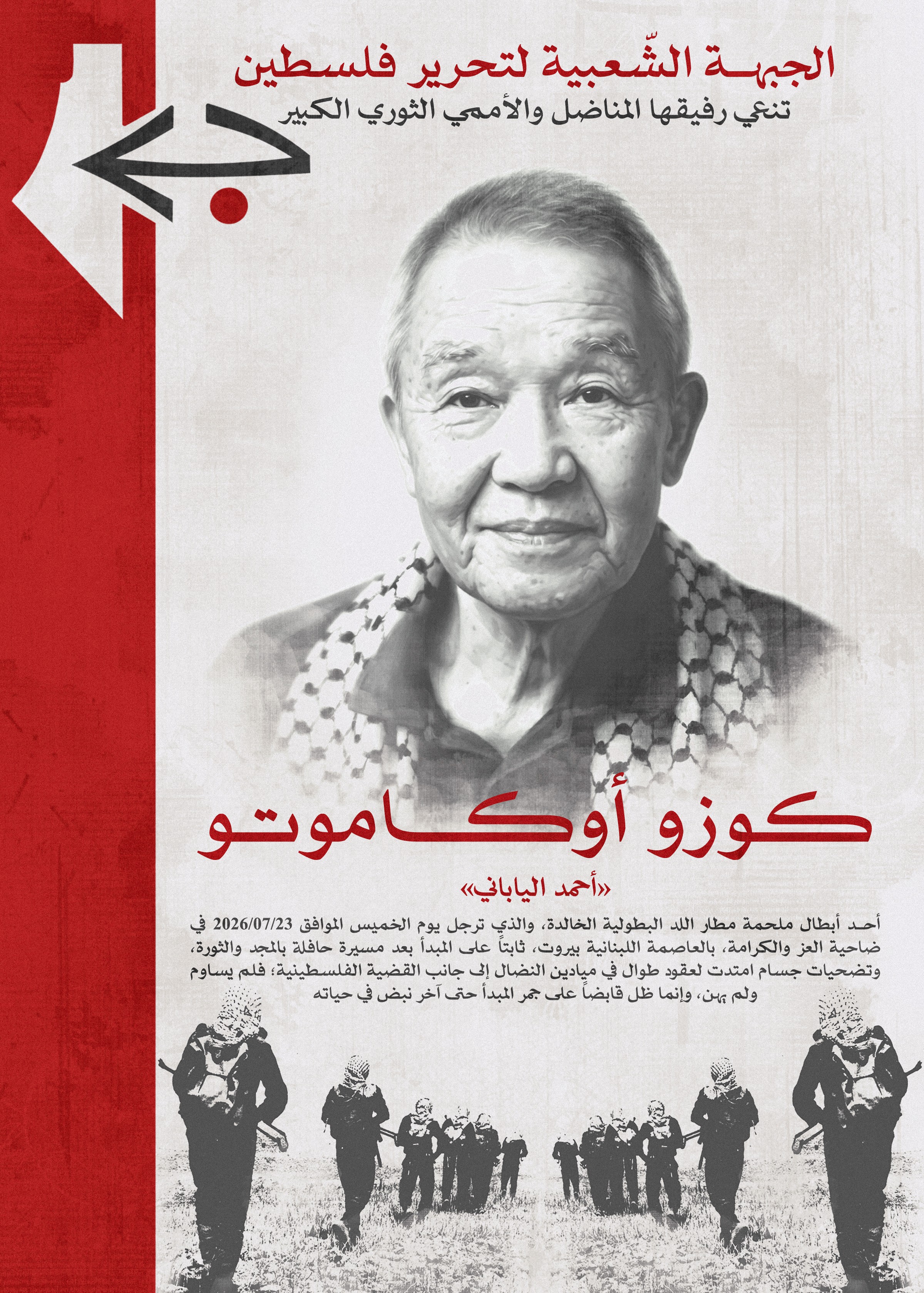 كوزو-أوكاموتو.jpg
