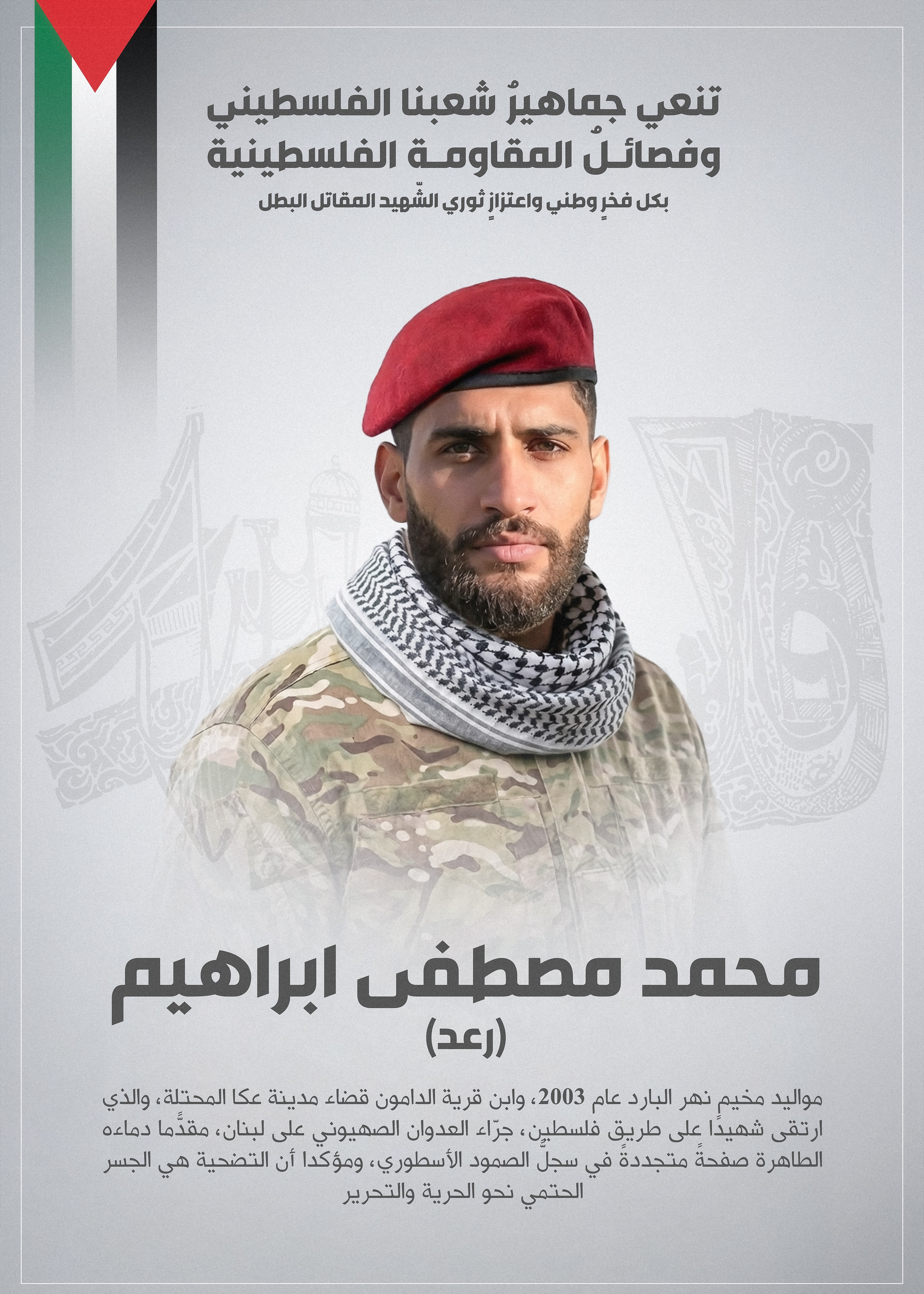 محمد مصطفى إبراهيم - رعد.jpg